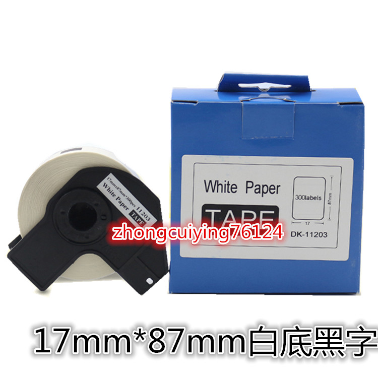 QL-570N色带DK-11203标签纸17mm*87mm白底黑字热敏纸质贴纸
