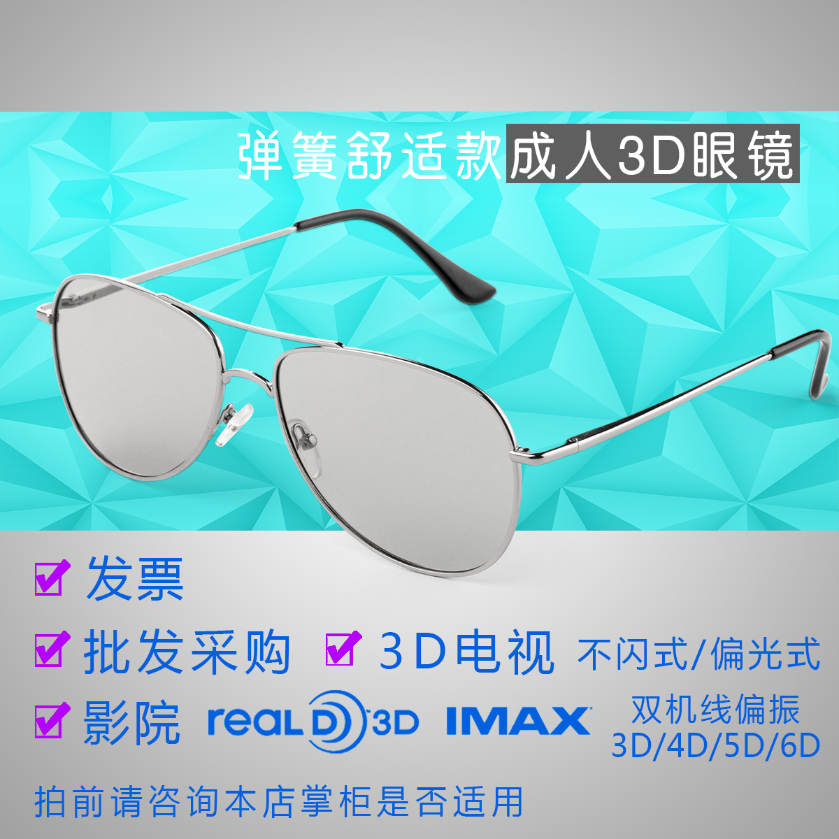 Lunettes 3D - Ref 1240796 Image 1