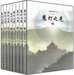 正版现货 慧灯之光1-8(全8册)慈诚罗珠堪布/著  八本套装 全集