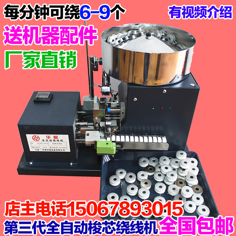 华都全自动梭芯绕线 线机电脑绣花配件底线 线缝纫机高速绕线 线