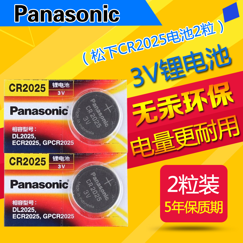 Panasonic ËÉÏÂCR2025ï®Àë×Ó3VŦ¿Ûµç³Ø½¡¿µ³ÓÆû³µÒ£¿ØÆ÷µç³Ø2Á£