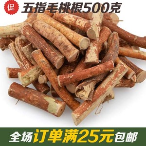 优质中药材五指毛桃根 五爪龙 土黄芪中草药500克包邮