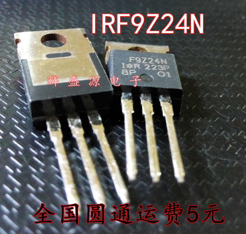 全新原装 IRF9Z24N F9Z24 IRF9Z24NPBF逆变器电焊机维修场效应管