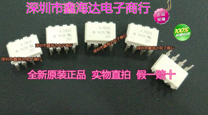全新原装正品  HCPL-7800  A7800 DIP-8  A 7800  直插光耦 现货