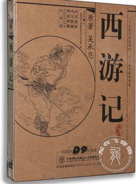 西游记dvd碟片86版老版六小龄童珍藏版D9含续集正版高清光盘