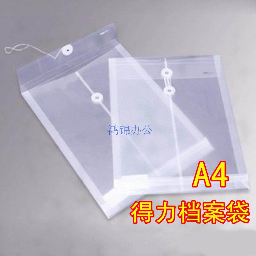 得力5511透明绕绳文件袋 资料袋 透明档案袋 纽扣袋 按扣袋 厚实