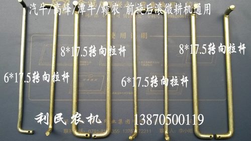 广西汽牛1WGQ4-1(1Z-41)高峰/潭牛/赣农/微耕机机配件转向拉杆