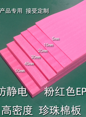 红色防静电epe珍珠棉板泡沫棉防震撞板宽100cm厚10 20 30 40 50mm