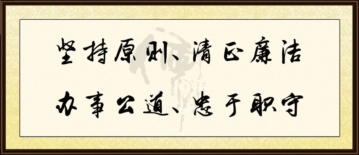 750海报印制展板写真喷绘92企业公司单位廉洁标语挂图装饰画