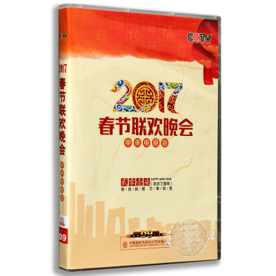 正版 2017央视春晚 春节联欢晚会 2DVD CCTV鸡年春晚 2017春晚
