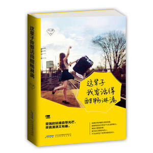 XIN [正版]这辈子我要活得酣畅淋漓/卢一桐/9787569907728