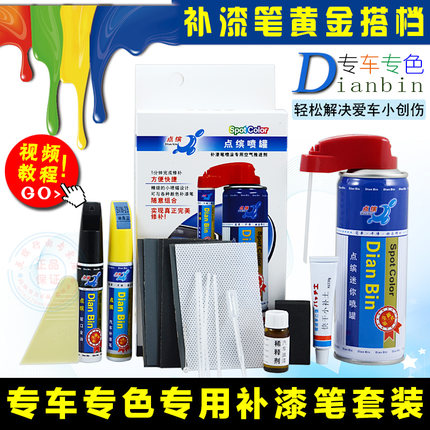 点缤力帆划痕补漆笔