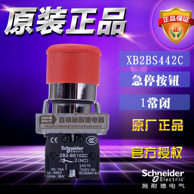 施耐德 XB2BS442C =ZB2BZ102C+ZB2BS44C急停自锁按钮开关原装正品