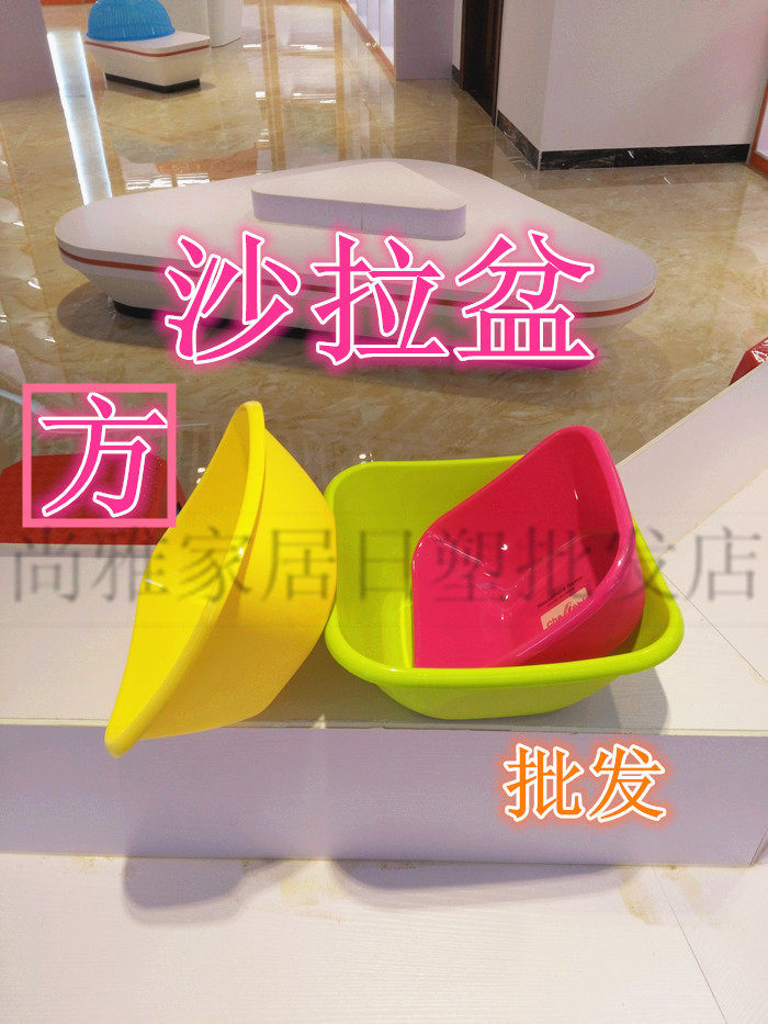 时尚沙拉方盆塑料方形胶盆凉拌盆美术小方盆水果盆多彩婴儿洗脸盆