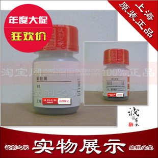粉末 生物染色劑 分析純 化學(xué)試劑 苯胺黑 新貨到了 高品質(zhì)