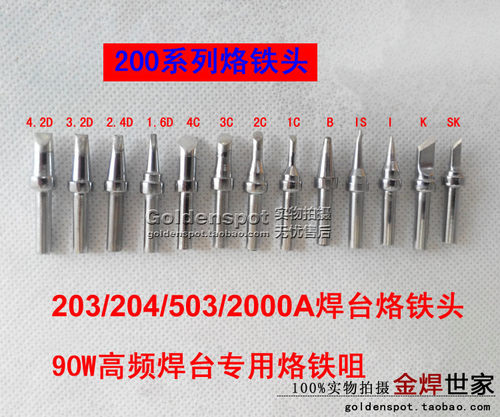 适用于快克203/203H/204/204H/503/504焊台；youshow203H  BK2000A TPK AS-200A AS-300A 等等高频涡流90W焊台
