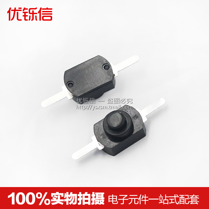 1208yd手电筒开关按钮