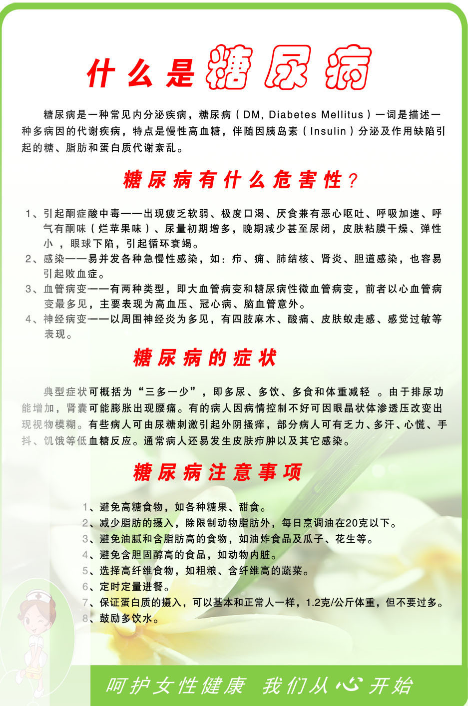 740海报印制展板写真喷绘贴纸291医院健康1什么是糖病