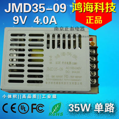 正品 鸿海开关电源JMD35-09 一路输出9V 4A稳压电源35W DC9V4A