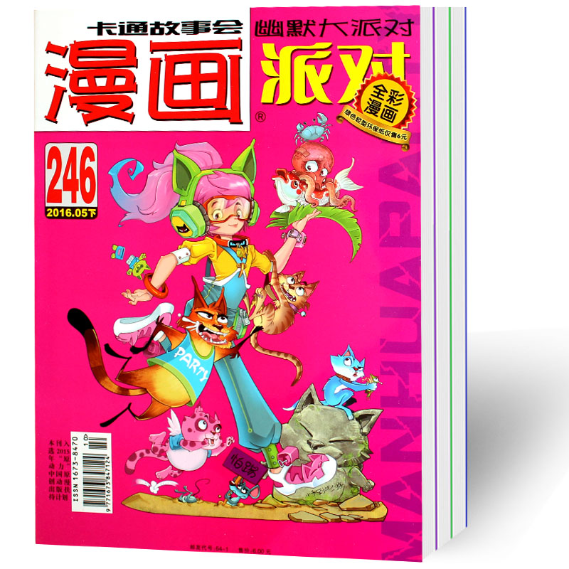 摆地摊漫画30本起批 漫画派对知音漫客杂志百本期数批发1.4/本量大包邮拍多少发多少本咨询客服购书