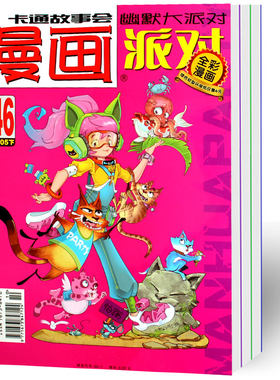 摆地摊漫画30本起批 漫画派对知音漫客杂志百本期数批发1.4/本量大包邮拍多少发多少本咨询客服购书