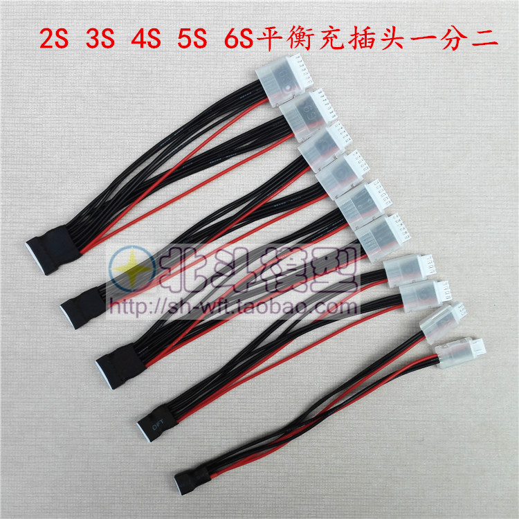 XH-2.54mm锂电池平衡充插头一分二/Y线/2S/3S/4S/5S/6S电池分接线