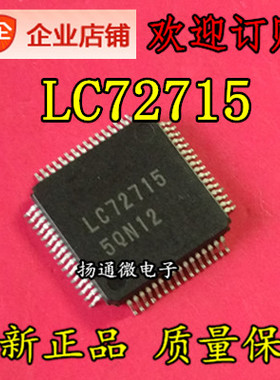 LC72715  QFP 全新现货