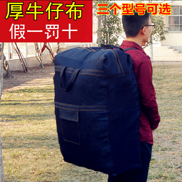 牛仔双肩背包旅行包帆布包袋搬家包裹袋/编织袋