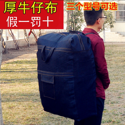 牛仔双肩背包旅行包帆布包袋搬家袋子特大加厚行李袋包裹袋打包袋