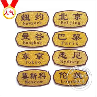 亚克力浮雕门牌 世界时间标识牌 酒店宾馆指示牌 城市地名时钟牌
