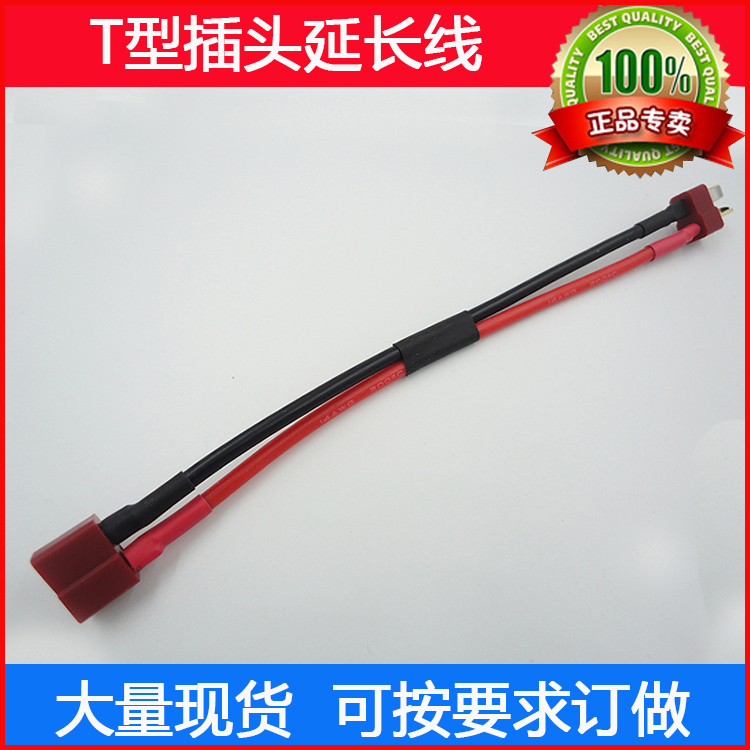 遥控航模飞机硅胶线电调