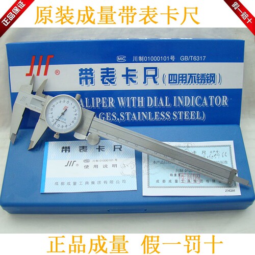 [原厂正品]成量川牌 带表卡尺0-200*精度0.02/四用不锈钢带表卡尺