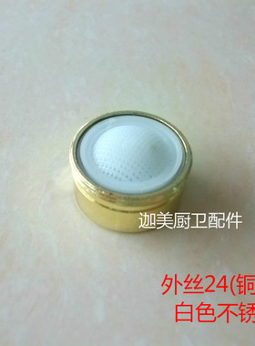 水龙头起泡器镀金色水龙头过滤网水嘴过滤器水龙头网咀过滤嘴24MM
