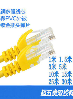 黄色成品网线 超五类纯铜机制电脑跳线1/1.5/2/3/5/10/15/20/30米