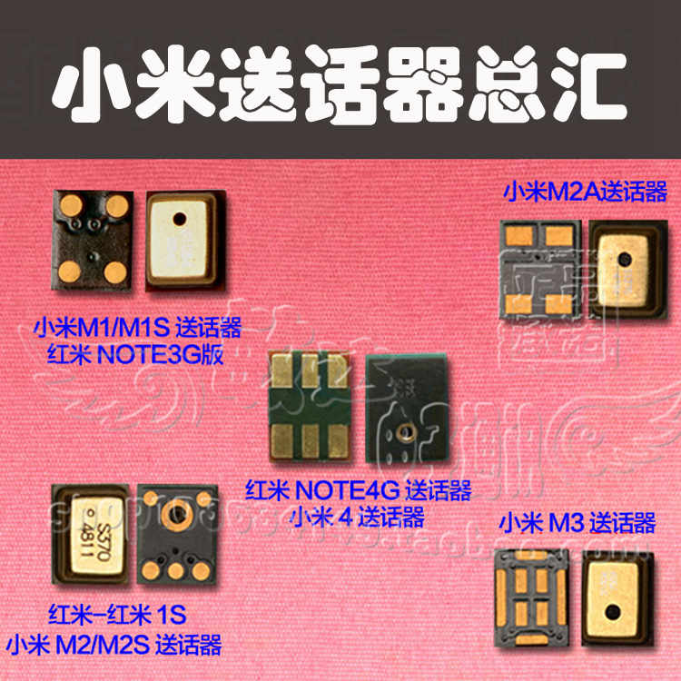 小米小米麦克风送话器