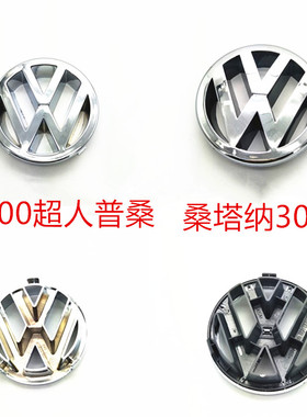 大众桑塔纳2000超人3000志俊普桑99新秀新桑塔纳中网标前脸标志