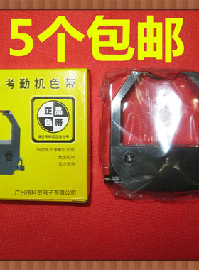 科密色帶兼容 科密ET8000 ET8100 ET8200 齊心6200 ET5100色帶架