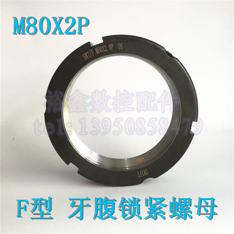 滚珠丝杠锁紧螺母SWT/F M80x2.0P数控机床车床磨床锯床纺织机螺母