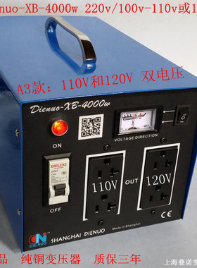 叠诺Dienuo-XB-4000W 220V/120V 220V/110V 美日台进口电器专用