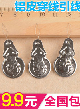 铝皮穿线穿针器引线器 缝纫辅料配件 适合老人方便快捷 1元3片