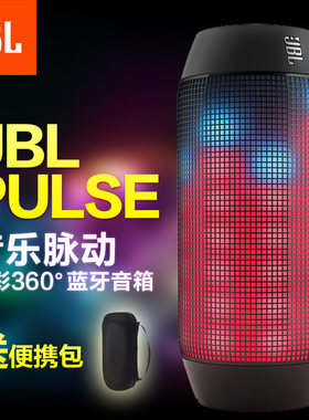 JBLPULSE音乐脉动无线便携音响