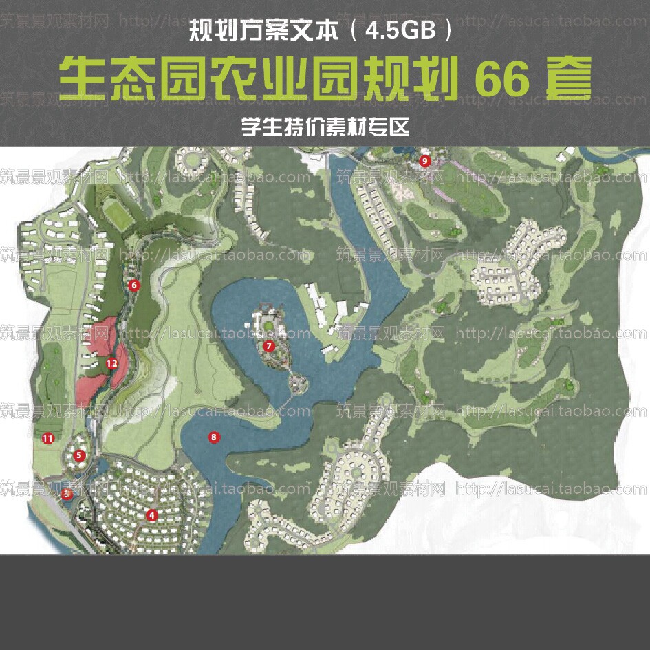 生态园农业观光园园林景观建筑规划设计方案项目文本资料66套素材在类目 商务/设计服务, 设计服务, 设计素材/源文件中 - 来自Buy2taobao.com提供专业的淘宝代购服务