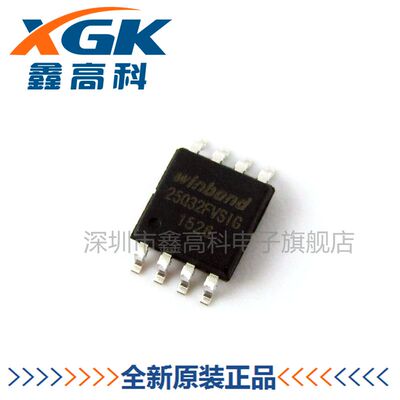 鑫高科-W25Q32FVSIG W25Q32BVSSIG 贴片SOP-8 FLASH 32M 存储器