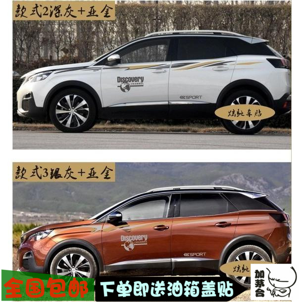 东风标致拉花贴纸彩条