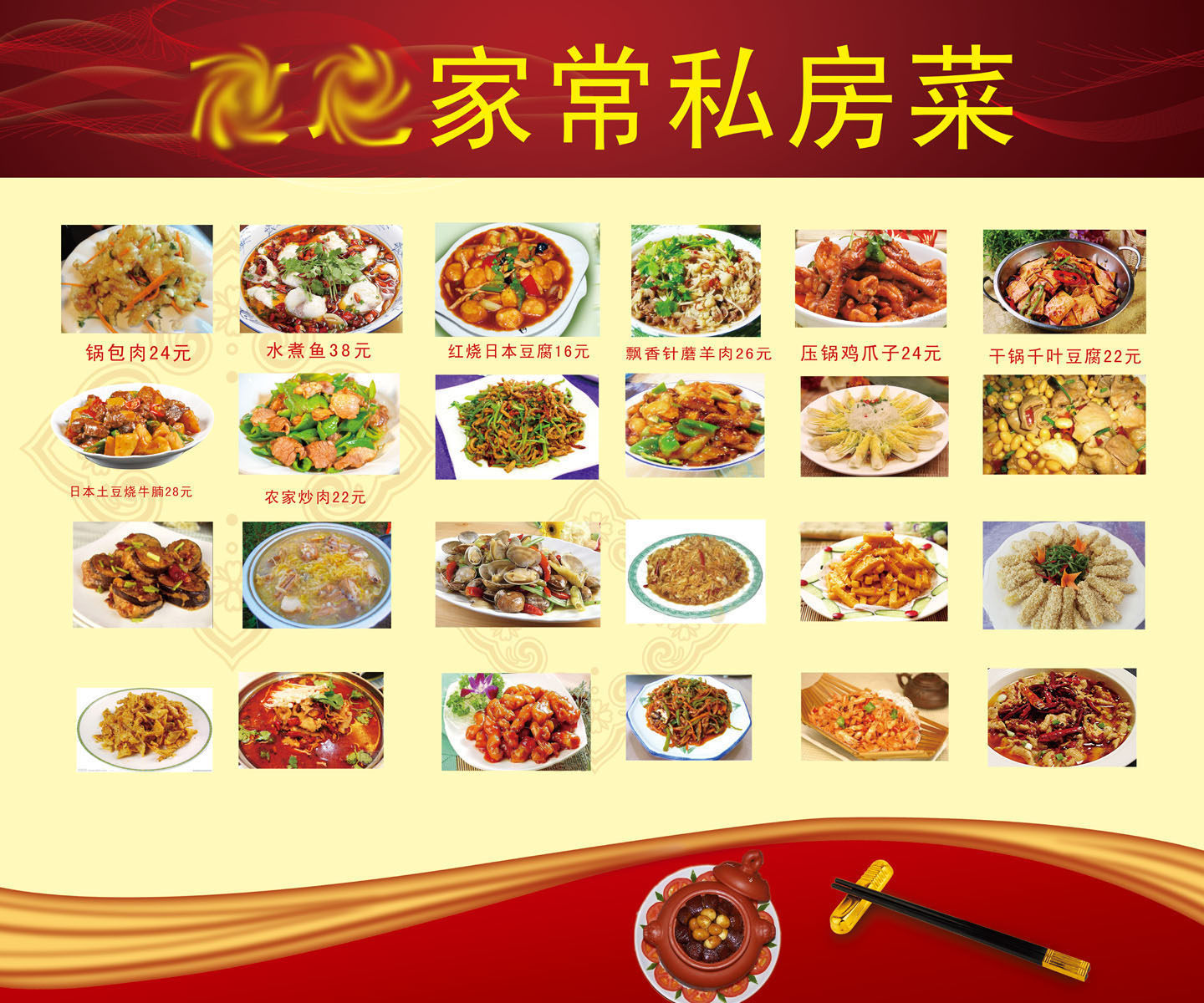 718海报印制展板写真喷绘贴纸33东北家常私房菜宣传海报