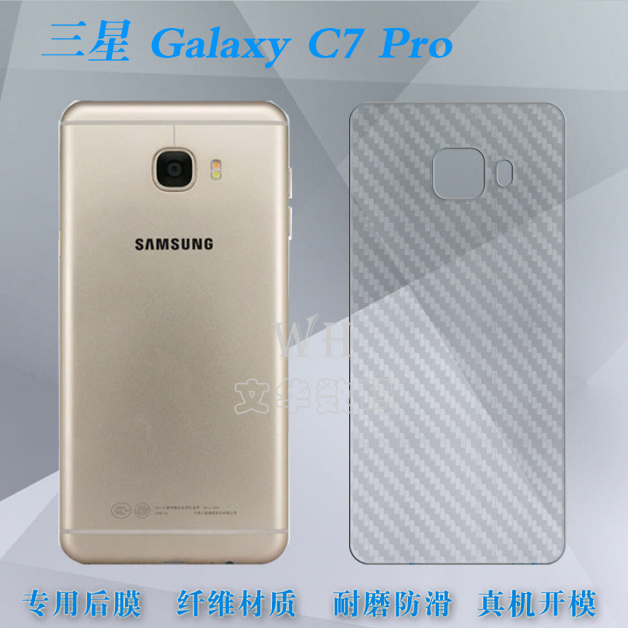 适用于三星Galaxy C7 Pro专用背面保护膜防滑c7pro碳纤手机后盖膜半覆盖无胶不翘边导气软性膜顺滑新品质量好