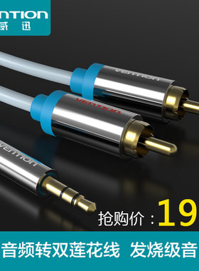 威迅 P550AC音频线一分二3.5mm转双莲花头2rca音响电脑音箱连接线