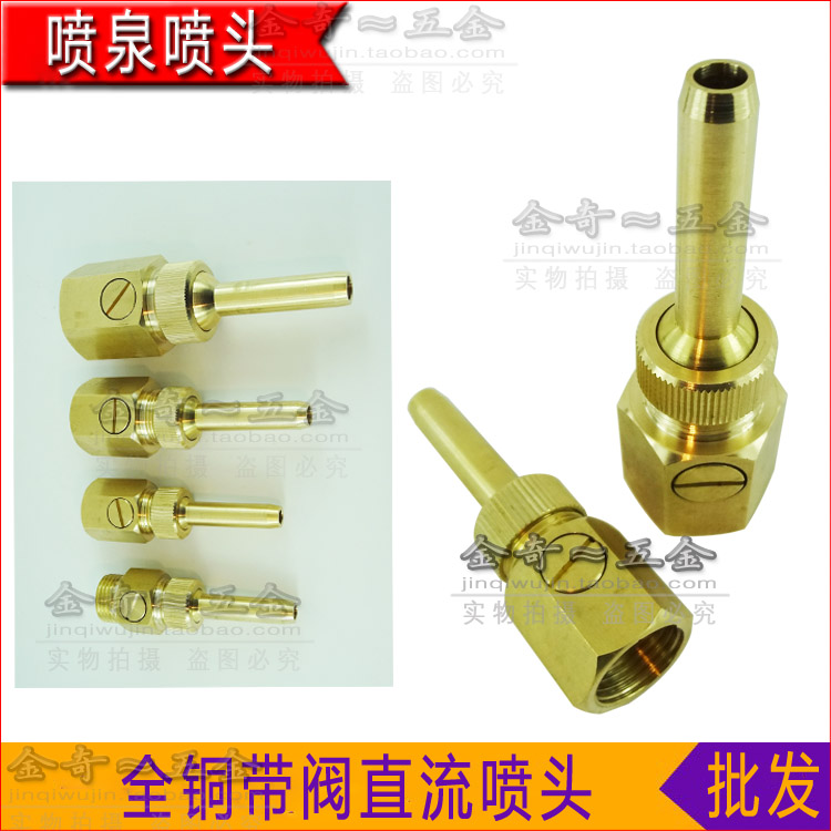 4分带阀直流喷头直射水柱喷头万向直流水景景观喷泉喷头广场水池
