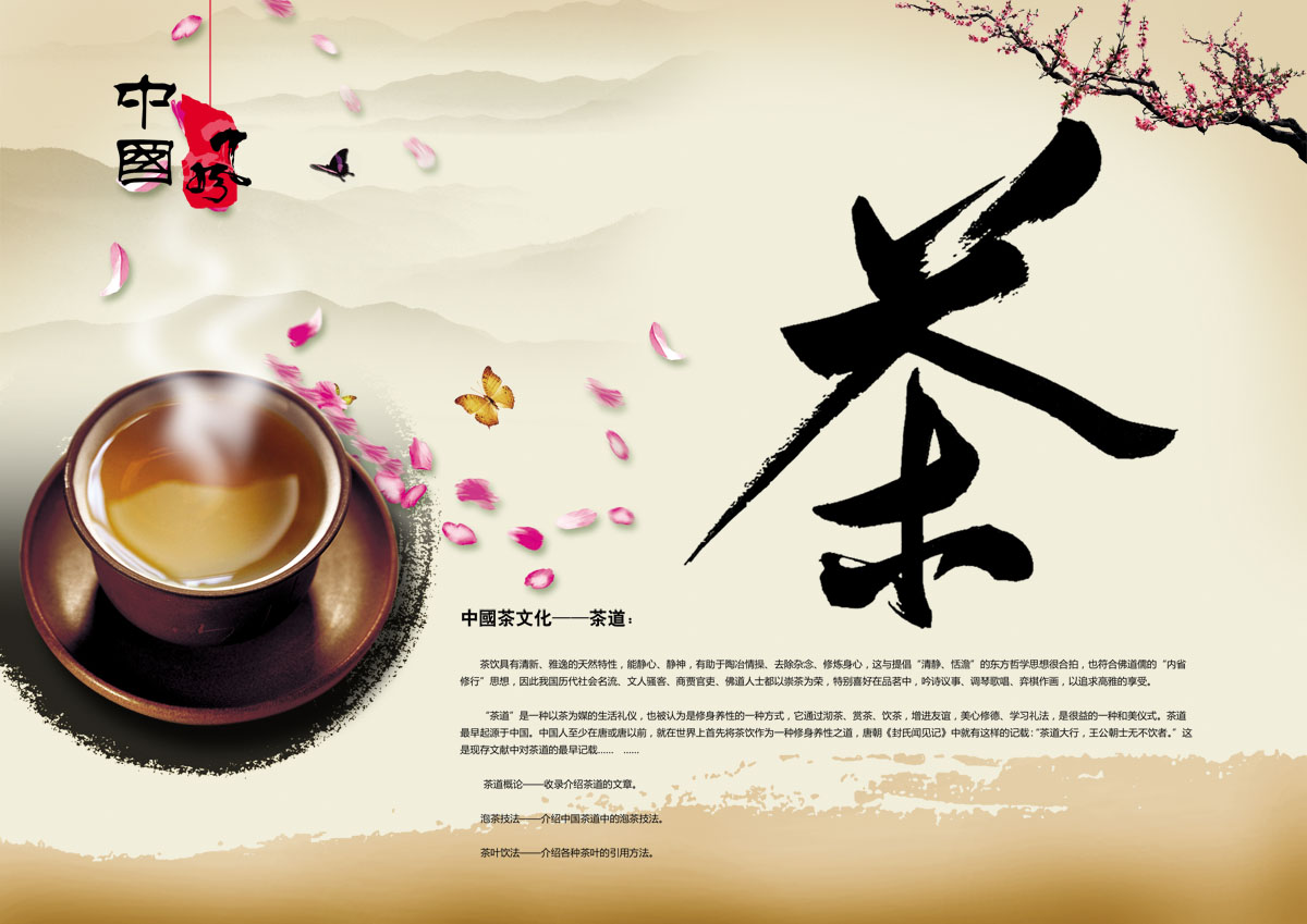 754海报印制展板写真喷绘501中国风茶文化茶道茶养生古典元素背景