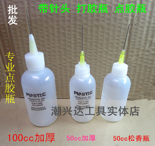 50ml100ml点胶壶 带针头松香壶 带针点胶瓶 松香瓶 加厚油壶 五金/工具 松香 原图主图